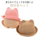 耳付き 帽子 出産祝い 紫外線対策 ベビー ハット 男の子 猫耳 可愛い 麦わら帽子 ストローハット 涼しい 赤ちゃん 日よけ おしゃれ 女の子 ねこ耳 無地 ...