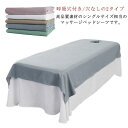 呼吸穴付き/穴なしの2タイプ マッサージベッド 90×200cm ベッドシーツ 丸洗い 120×200cm エステベッドカバー 美容 カバー サロン用 マッサージ用 カバーシート エステ用 無地 美容室 整体院 通気性