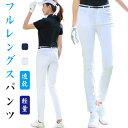 速乾 パンツ トレッキングパンツ 耐久 ゴルフパンツ レディース パンツ ワークパンツ ゴルフ ロング 作業着 ゴルフウェア チノパン ズボン 女 女性 女性用 ロングパンツ 軽量 春 夏 秋 登山 大きいサイズ アウトドア 自転車 旅行 釣り ゴルフ 作業ズボン キャンプ