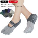 おしゃれ ヨガ ソックス つま先あり yoga ヨガ靴下 ヨガ ピラティス コットン ヨガソックス 5本指 シリコン socks ウエア ウェア 綿 ソックス ...
