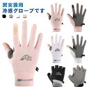 スポーツ ゴルフ ひんやり グローブ レディース 男女兼用 uvカット メンズ 送料無料 日焼け防止 冷感 メッシュ 通気 吸汗速乾 手袋 全指 グローブ 二指...