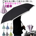 車用傘 長傘 2重傘 半自動開閉 雨対策 軽量 雨傘 傘 自立する傘 カサ 車用 濡れない 8本骨 かさ 紫外線カット 逆向き 逆さ傘 逆折り式傘 撥水 耐風 ...