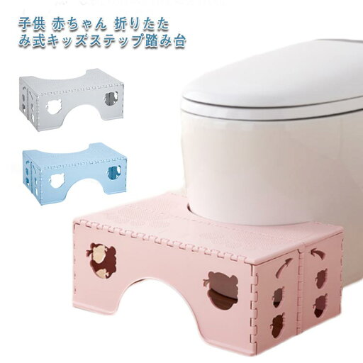 赤ちゃん 子供 足置き 台 トイレ 補助 踏み台 トイレ踏ん張り台 洗面所 子ども 手洗い ステップ ふみ台 ステップ ステップ台 足台 折りたたみ式キッズステップ踏み台 補助便座 便座 足置き台 玄関 便座 赤ちゃん 子供 足置き 台 トイレ 補助 踏み台 トイレ踏ん張り台 洗面所 子ども 手洗い ステップ ふみ台 ステップ ステップ台 足台 折りたたみ式キッズステップ踏み台 補助便座 便座 足置き台 玄関 便座