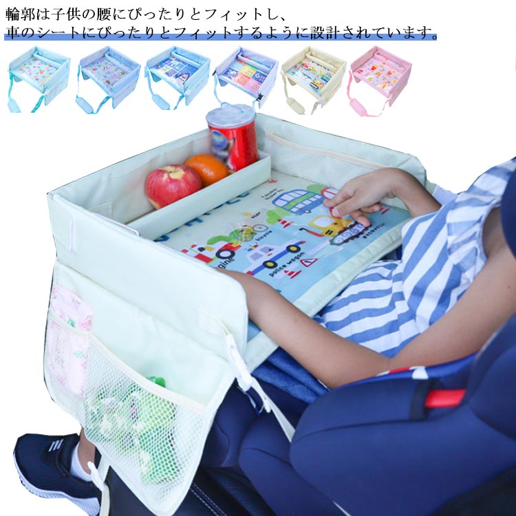 おすすめ シートテーブル ベビーテーブル 固定バンド付き 多機能 チャイルドトレイ 赤ちゃん テーブル 座席サイドテーブル 両側に収納ポケット付き 後部座席 ボトル 撥水 子供 テーブル チャイルドデスク 車用品 ベビーテーブル 車内 かわいい 人気 幼児 子ども用 子供用車