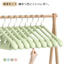 20本セット 肩幅広い 360°回転可能 おしゃれ 厚め 肩 幅40cm 滑らない PP 跡がつかない すべらない アーチハンガー 跡がつかない ハンガー 洋服...