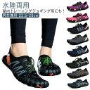 ランニングシューズ ヨガシューズ マリンシューズ フィットネスシューズ レディース 水陸両用 速乾 大人 アクアシューズ メンズ ジムシューズ トレーニングシュ...