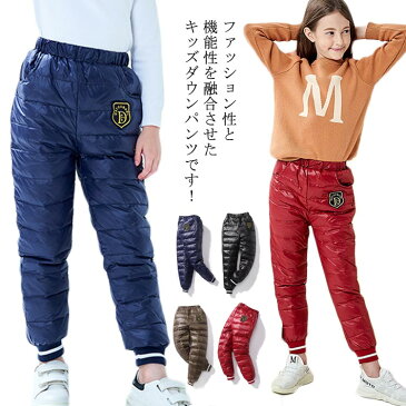 ダウンパンツ 子供服 男の子 女の子 ボトムス ダウンズボン 軽量 長ズボン ロングパンツ 防寒 ジュニア 暖かい 保温 冬服 110cm 120cm 130cm 140cm 150cm 160cm 170cm 送料無料
