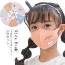 マスク 洗える マスク 3枚組 子供マスク 子供用 キッズマスク 花粉対策 対策 花粉対策 マスク 予防対策 給食当番 保育園 幼稚園 小学校 送料無料