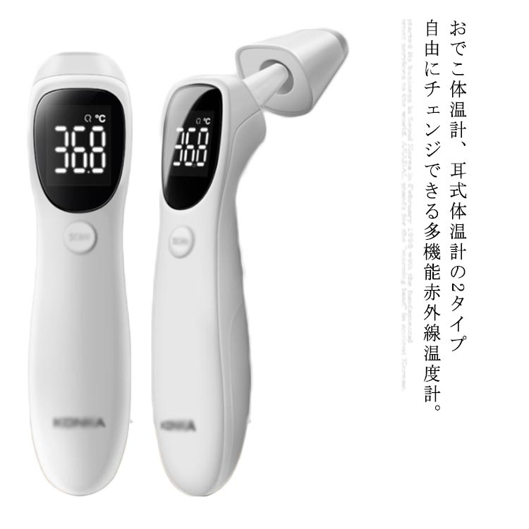 おでこ体温計、耳式体温計の2タイプ自由にチェンジできる多機能赤外線温度計。 早くて正確！たっだ1秒で検温！ 直接触れないから安心の赤外線デジタル温度計。 誰でも使える！ワンタッチで温度測定ができるから、高齢者やお子様にも安心してお使いいただけます。 接触なしで検温できるから、赤ちゃんも抵抗なく楽チンに温度測定ができます。 メモリー機能付きで、健康管理にも便利！過去の記録を32組分まで保存するから日頃の健康管理にも◎ 自動シャットダウン！無操作で約12秒経過すると自動でオフになります。 コンパクトな電池式なので、どこでも使える。学校、オフィス、地下鉄、商店など流れが密集しているところ、体温測定することにより、の完全予防対策としてもオススメ。 サイズ F サイズについての説明 F 素材 色 写真色 備考 注意★洗濯時、色落ちがございます。他の物とのお洗濯もお控えくださいませ。 湿気を含んだ状態や水を含んだまま放置しないでください。 この製品は洗濯で若干縮むことがあります。洗濯機は使用できません。※ベージュ×モカのみ使用糸の関係上、風合いが少々異なります。 ●色合いはモニター環境により若干の誤差が出ます。 ●綿混合商品は洗濯時に多少縮む事がございます。 ●本製品は生産過程におきまして、生地を織る際の糸の継ぎ目や多少のほつれが生じることがありまが、品質上は問題ありません。また、生地の織りに他繊維が混紡している場合もございます。 ▼色落ちの恐れがございますので、他のものとは分けて洗濯してください。 ▼タンブラー乾燥はお避け下さい。 ▼洗濯の際は他の物と区別して、漂白剤を避け、手洗いを お勧めします。