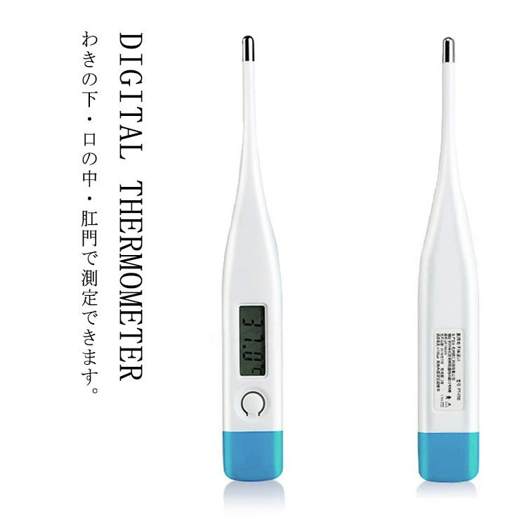 電子体温計 60秒 電子体温計 防水 家庭用温度計 電子体温