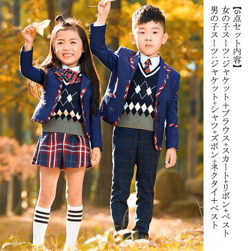 子供服 スーツセット 制服 5点セット 女の子 男の子 ジャケット ブラウス スカート リボン ベスト ズボン 卒業式 スーツ 女の子 男の子 子供スーツ フォーマル 正統派 発表会 学院風 コーラス衣装 新作送料無料