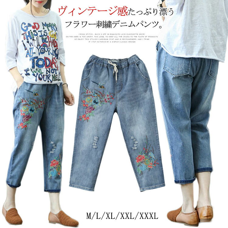 花柄刺繍デニムパンツ レディース クロップド デニムパンツ フラワー 刺繍 七分丈 デニム ボトムス ジーンズ カジュアル ウエストゴム 春 夏送料無料のサムネイル