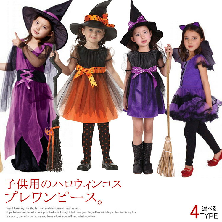 ハロウィンコスプレ 子供 コスプレ 衣装 ハロウィン 仮装 変装 パアーティー イベント 女の子 ハロウイン コスプレ クリスマス送料無料