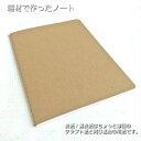 7.端材で作ったノート