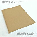 8.端材で作ったノート