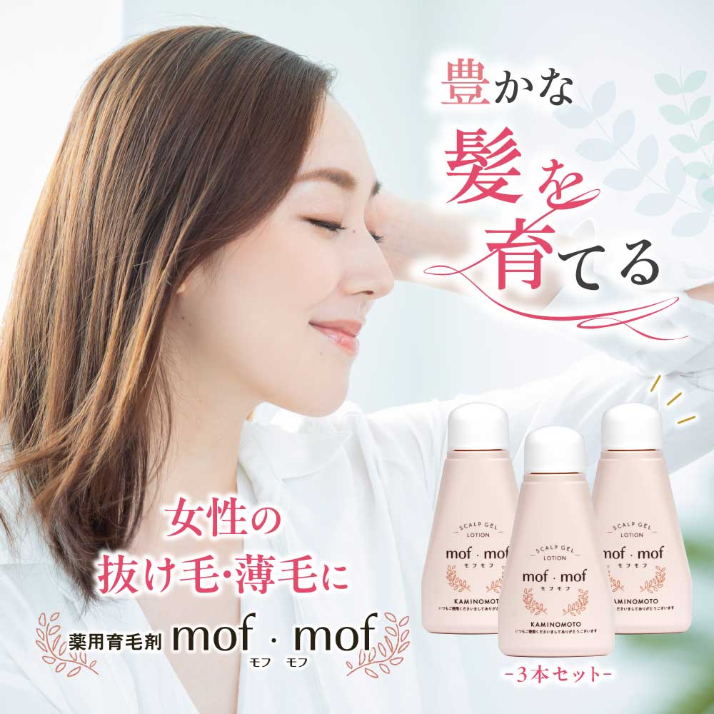  女性用 育毛剤 mof・mof 80ml 3本 送料無料 まとめ買い 加美乃素 女性ホルモン 配合 医薬部外品 薬用育毛剤 女性用育毛剤 レディース 分け目 ボリュームアップ 低刺激 敏感肌 産後 病後 ハリコシ 薄毛 抜け毛 発毛促進 生え際 頭皮ケア かみのもと 加美の素