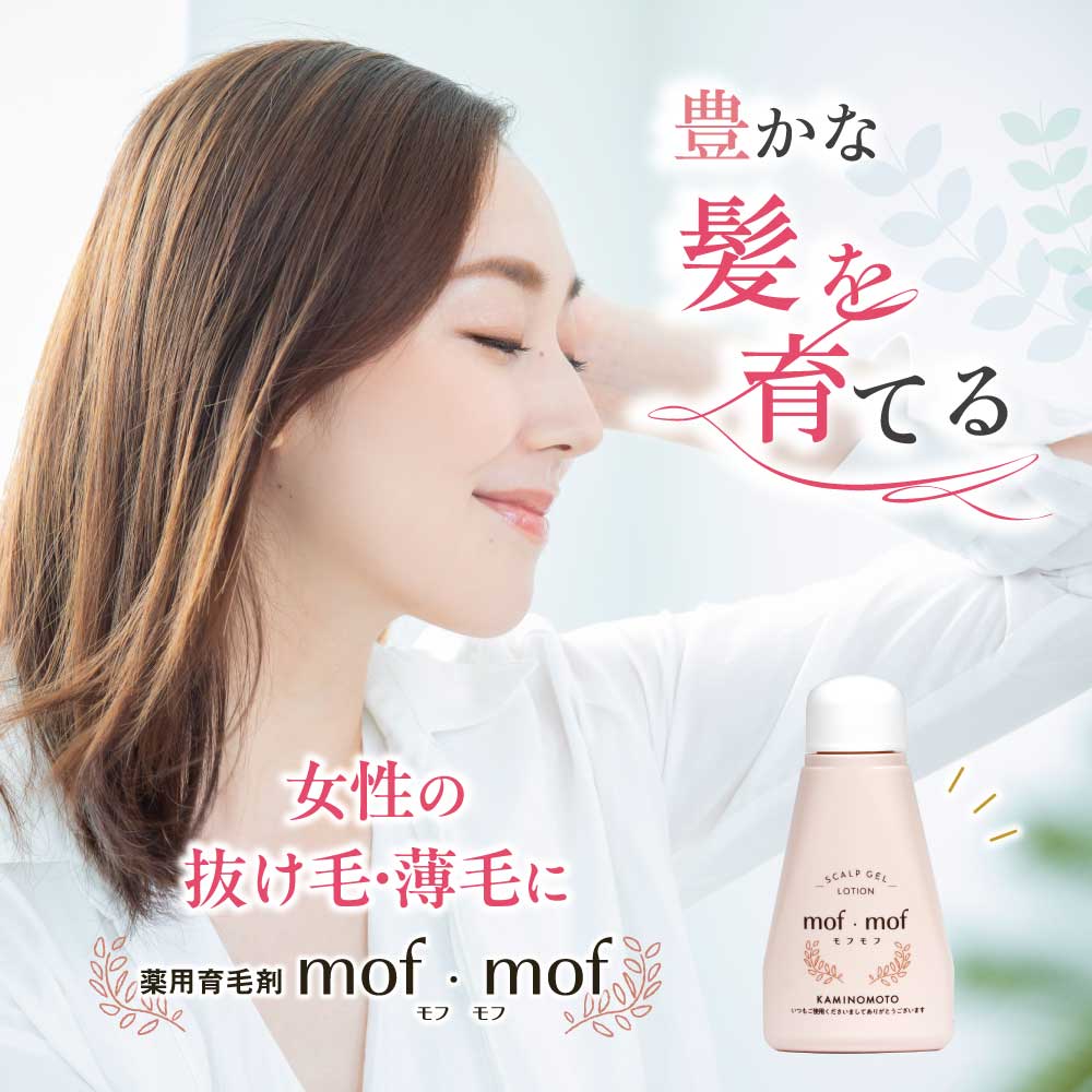 女性ホルモン 配合 女性用 育毛剤 mof・mof 80ml 医薬部外品 加美乃素 送料無料 薬用育毛剤 レディース 女性 無香料 …