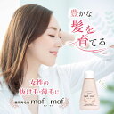 【マラソン限定13％OFF】 女性用 育毛剤 mof・mof 80ml 医薬部外品 加美乃素 送料無料 薬用育毛剤 女性ホルモン配合 レディース 女性 無香料 育毛 抜け毛 薄毛 産後 病後 増毛 生え際 スカルプケア ボリュームアップ 無香料 低刺激 敏感肌 ハリ コシ かみのもと 加美の素