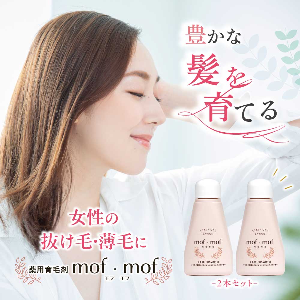  女性用育毛剤 mof・mof 80ml 2本 送料無料 加美乃素 育毛剤 女性用 レディース 女性ホルモン 配合 医薬部外品 薬用育毛剤 モフモフ ジェル スカルプケア ヘアケア 無香料 生え際 分け目 育毛 薄毛 抜け毛 産後 病後 敏感肌 低刺激 日本製 かみのもと 加美の素