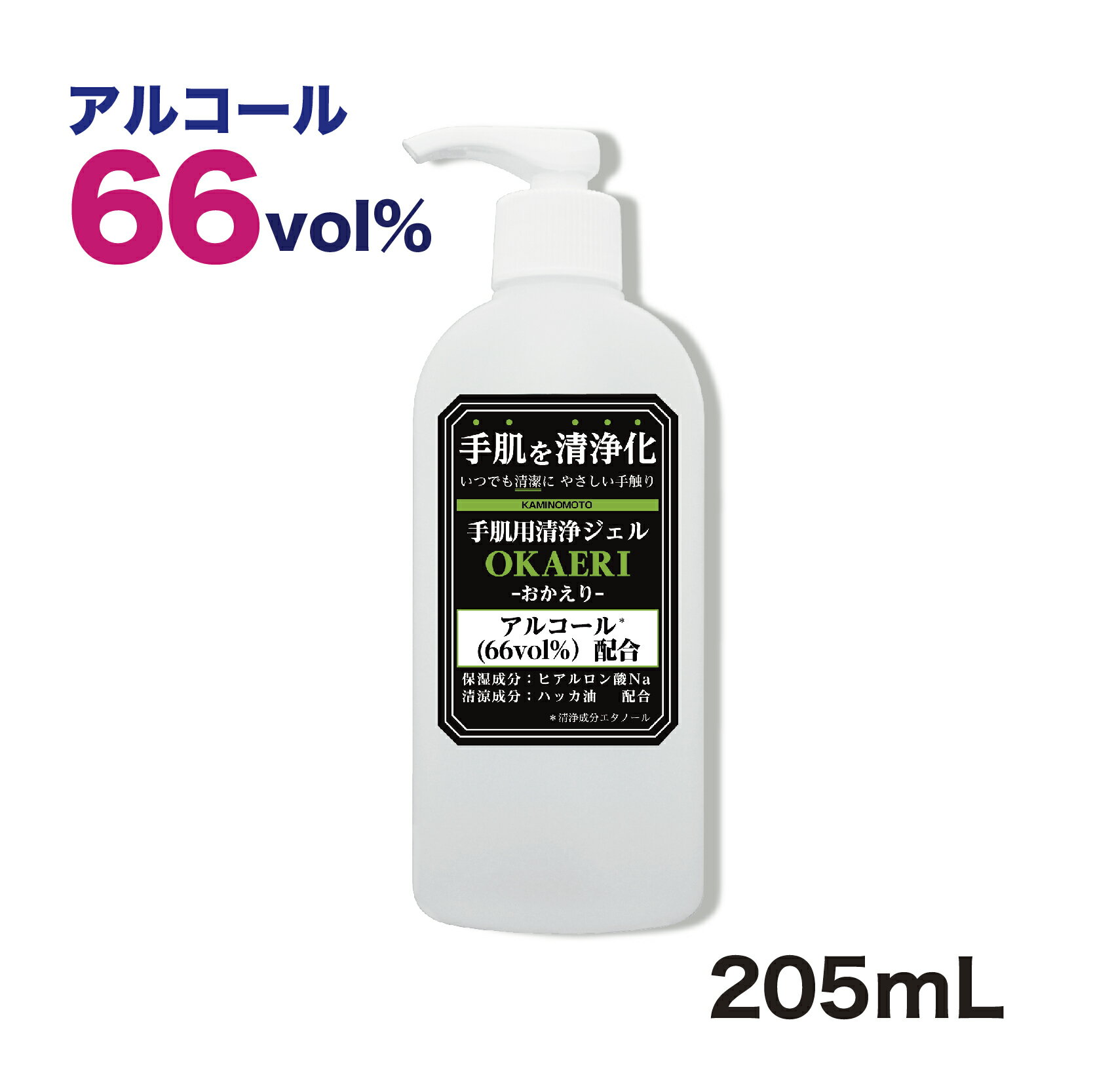 加美乃素 清涼成分 アルコール （エタノール）66vol％配合　手肌用 清浄 ジェル　OKAERI　—おかえりー　加美乃素本舗 日本製