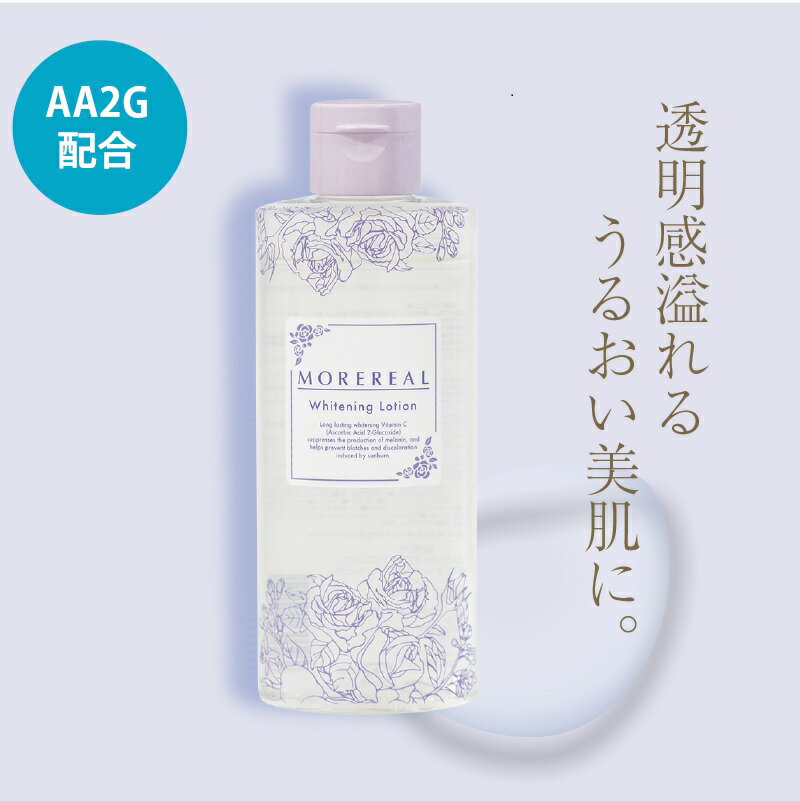 【SS限定43％OFF】 モアリアル 美白化粧水 180ml 加美乃素 美白 保湿 化粧水 スキンケア しみ そばかす くすみ アスコルビン酸 2-グルコシド グリチルリチン酸ジカリウム しっとり うるおい エイジングケア シミ対策 敏感肌 乾燥肌 医薬部外品 肌荒れ コットンパック 顔