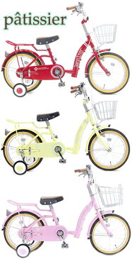 またいで乗り易い低底スライダーフレーム16インチ 18インチ自転車テイルアップリアパイプキャリア&リボンタイヤ補助輪付き子供用自転車 幼児車前カゴ&ベル&泥除け&安心フルチェーンカバーレッド ピンク アイボリーライトブルー キッズバイク