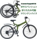 Wサスペンション搭載26インチ折り畳み自転車マウンテンバイク 段差の衝撃吸収ダブルサスペンションシマノ製6段変速ギア搭載カーキグリーン 折りたたみ自転車 泥除けフェンダーアウトドア時の移動に便利 車のトランクにも積める フォールディングバイク