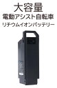 電動アシスト自転車用リチウムイオンバッテリー8.5Ah 電動アシスト自転車用 ブラック大容量リチウムイオン バッテリー長距離用充電式電池 電動 アシスト 自転車...