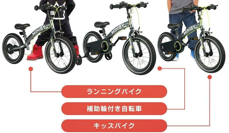 補助輪付き14インチキッズバイクペダルを外せる幼児車 バランスバイクにもなる2WAY...