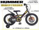 ハマー 補助輪付き16インチ子供用自転車キッズバイク ブラック 16×2.125インチ太タイヤチャイルドクルーザーロゴ入りフレーム安心ロゴ入りフルチェーンカバーケース前カゴ＆＆泥除け標準装備誕生日プレゼントやお孫さんへの贈り物に HUMMER Kids Bike