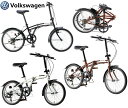 通勤通学に便利な街乗り折りたたみ自転車Volkswagen フォルクスワーゲン20インチ折り畳み自転車 小径車シマノ製6段変速ギアブラウン ホワイト ブラックサ...