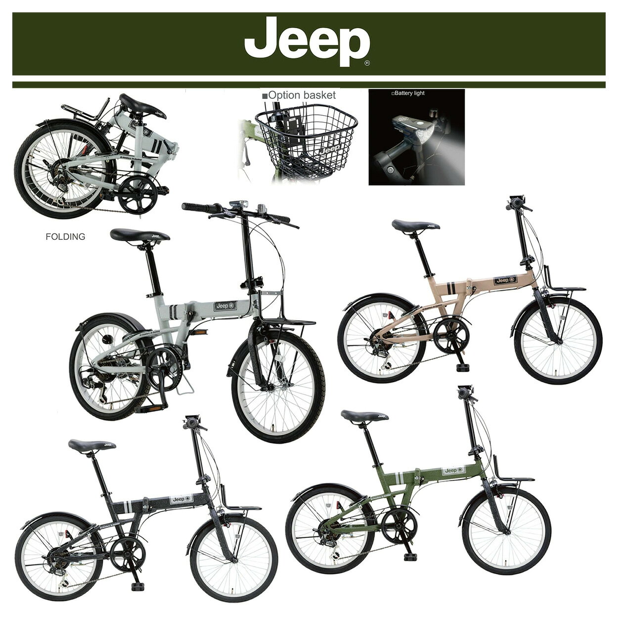 JEEP ジープ20インチ折り畳み自転車折り畳み自転車フロントキャリアシマノ製6段変速ギアイエロー ライトブルー オリーブグリーン サンドベージュ ブラックシティーサイクル リング錠オプション 前かご