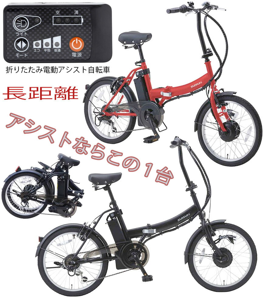 坂道楽々250Wハイパワーモーター20インチ折りたたみ電動アシスト自転車長距離30km走行可能 大容量リチウムイオンバッテリー搭載出だし快適コンパクトサイクル シマノ6段変速ギア坂道も楽々 折り畳んでトランクにスポーツフレーム レッド ブラック