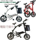 こがずに進む 電動アシスト自転車ペダル走行電動自転車 気分でモード変更シマノ製6段ギア搭載 電動折りたたみ12インチ×14インチ自転車おしゃれ折りたたみ軽量アル...