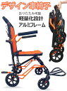 飛行機にも使われるアルミニウム合金素材おしゃれデザイン超軽量折りたたみ車椅子介護ブレーキ付き折り畳み介助用車いす簡単に折りたためるコンパクト簡易歩行器ケアチェアー 室内用 旅行用 外出用 散歩置きやすいフットステップ オレンジ×ブラック