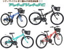 折りたたみ24インチキッズバイク折り畳み26インチ子供用自転車クロスマウンテンバイクCTBシマノ製6段変速&前カゴ&泥除けフェンダーライト&リング錠&チェーンカ...