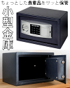 テンキーロック付き小型電子金庫大切な貴重品を保管安心スペアキー付き暗証番号式金庫暗証番号が設定でき安心セイフティーボックス頑丈なテンキー式電子金庫防犯 安全 セ...