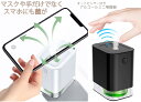 手やマスクだけでなくスマホカバーにもウィルスは付いてます非接触式自動噴霧器パーソナルアルコールナノスプレー手をかざすだけで消毒ができるオートセンサー付きディスペンサーモバイルスプレー新型コロナウィルス対策 ホワイト ブラック