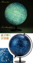 星座が輝くインテリアイルミ天球儀おうちでプラネタリウム 宇宙や空想を楽しむ星座が浮かび上がり、優しくお部屋を照らしますお孫さんの入学祝い ギフトやプレゼントに間...