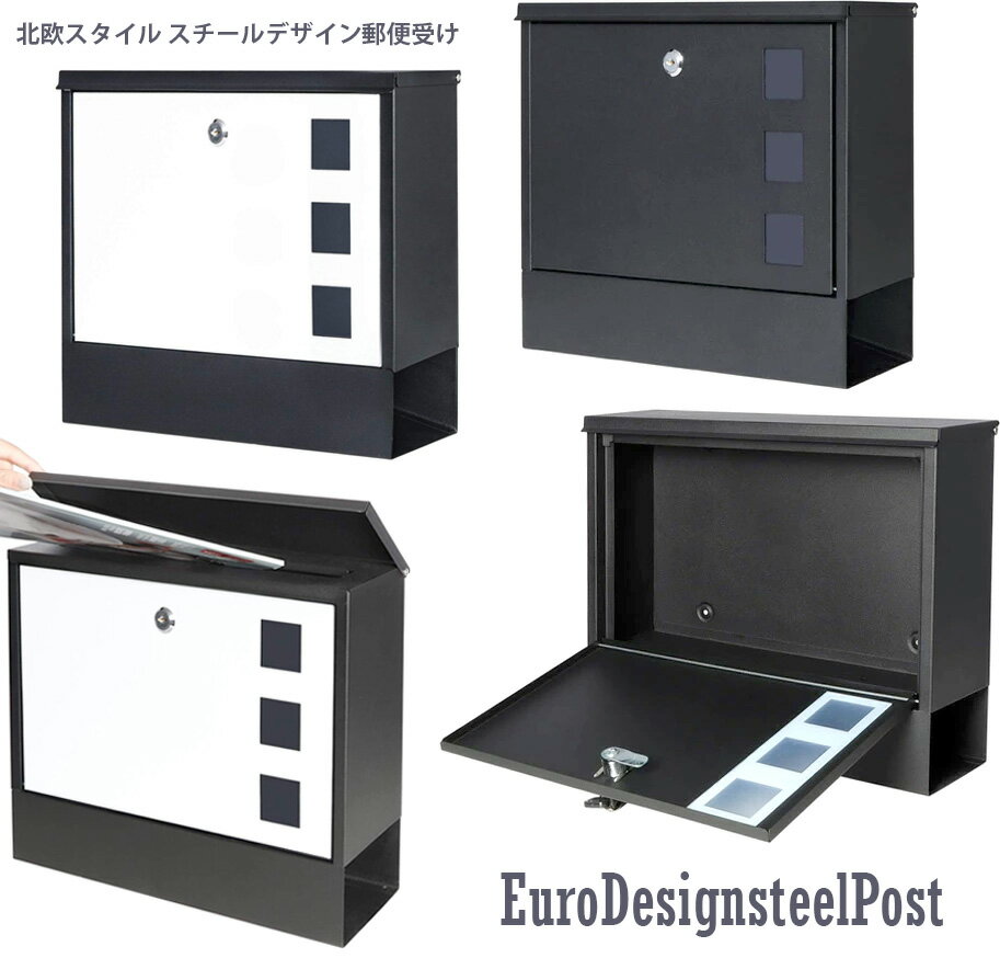 ロック付きスクエアボックス郵便ポストシンプルモダンスタイル ブラック ホワイト鍵がなくてもとれる新聞受け付きメールボックス鍵付き郵便受けブラックスチールケースWALL MAIL BOX 郵便受け 新聞受けデザインポストボックス