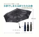 シワを気にせず直ぐにしまえる折りたたみ傘メンズ レディース 雨傘 日傘 自動閉開折り畳み傘特殊ガイドシートでサッっと畳めるモダンアンブレラおしゃれ晴雨兼用スマー...
