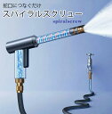 蛇口に繋ぐだけ 洗剤で泡で洗車も可能散水スパイラルノズル 芝生散水 ペット洗剤洗浄ガーデン液体肥料散布 ホースノズル キャンプ用具洗浄電源不要コンパクト高圧洗浄...