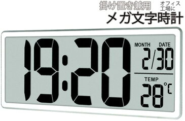 工場＆オフィスやに文字が大きく見やすい大型液晶ディスプレイ　壁掛け時計 ホワイトスタンド付きで置き時計にもできるカレンダー（月＆日付け）＆温度表示アラーム機能付きリビング、オフィス、ホテル、教室、寝室、商店など色々なところで実用的