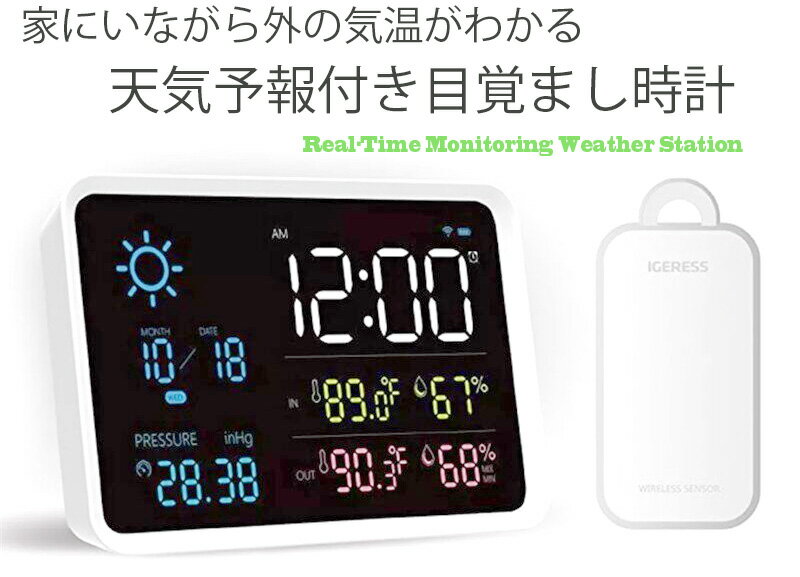 お出かけ前に天気とおそとの気温＆湿度を確認デジタル無線天気予報付き目覚まし時計大気圧測定機能付きウェザーステーションクロックカラーLCDディスプレイアラームクロック暗闇でも見やすいホワイト×ブラック 置き掛け兼用 屋内屋外気象予報