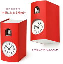 ※在庫状況によりお取り寄せになる場合や在庫切れの可能性が御座います。 　本の形をしたコンパクトな鳩時計。壁に掛けるだけでなく、棚や机の上にスペースを取らずに置くことができます。 　本棚に置かれた鳩時計が時刻を知らせる際にお気に入りの書物を手に取ってみてはいかがでしょうか。 　日本の古典的な鳩時計をベースに作られました。本のように片手で持ち運びができるコンパクトなフォルム。 素材：スチール、MDF、ランバーコア合板 サイズ：W8.9×H18.5×D13cm 機能：カッコー時計、音量2段階調整、ライトセンサー機能付き 付属品：木ネジ、単1アルカリ電池×2個 〇お支払いについて：お支払いはクレジットカード・銀行振込・代金引換・郵便振替、コンビニ、ATM振込み、ペイジー、モバイル決済がご利用いただけます。 ※クレジットカードのセキュリティはSSLというシステムを利用しております。 カード番号は暗号化されて安全に送信されますので、どうぞご安心ください。 〇配送について：ご注文確認（前払いの場合はご入金確認）から7営業日以内のご出荷をこころがけておりますが、万が一ご出荷が遅れる場合はメールでご連絡致します。 Lemnos Bockoo