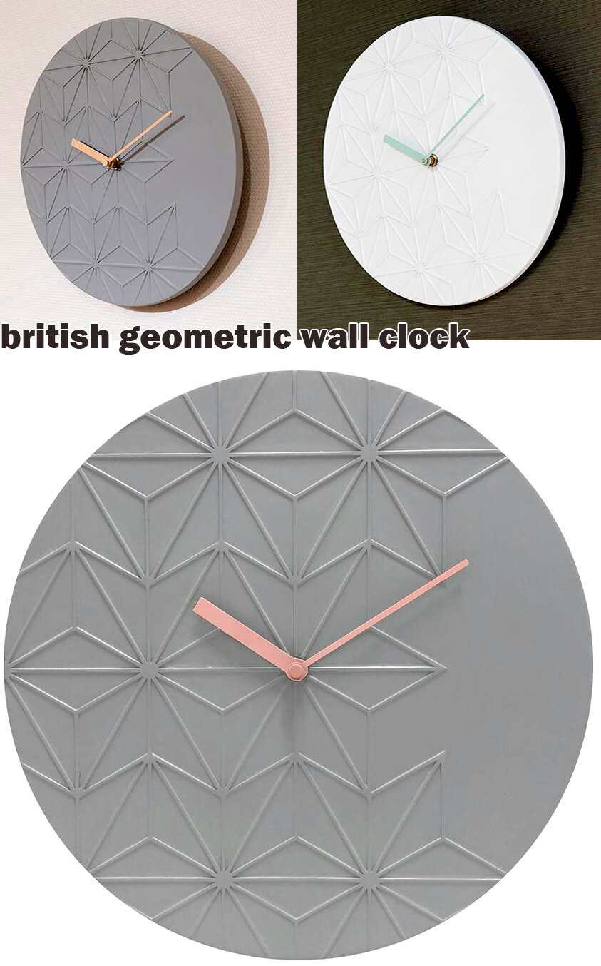 英国スタイル 幾何学模様立体ラインのジオメトリック柄 壁掛け時計イギリス ブリティッシュデザインウォールクロックホワイト グレー インテリアラウンドクロックデザ...
