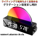 日の出と日の入りをモチーフした目覚まし時計ホワイトLEDダブルアラームクロックナイトライトLED時計温湿度計&FMラジオ 年月日カレンダー表示卓上ベッドサイドラ...
