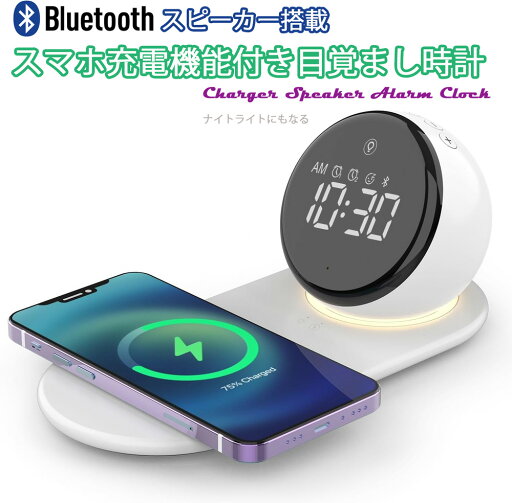 スマホワイヤレス充電機能付きモダンボールクロックBluetothワイヤレススピーカー搭載目覚まし時計おしゃれナイトライトデジタルアラームクロック明るさ調整可能 スヌーズタイマー付置き時計 ホワイト iPhone Androidスマートフォン Samsung AirPods スマホワイヤレス充電機能付きモダンボールクロックBluetothワイヤレススピーカー搭載目覚まし時計おしゃれナイトライトデジタルアラームクロック明るさ調整可能 スヌーズタイマー付置き時計 ホワイト iPhone Androidスマートフォン Samsung AirPods