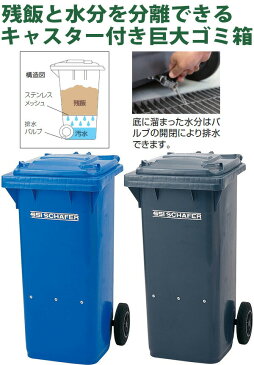 耐久性と操作性にも優れたドレンコック付きダストボックス残飯と水分を分離ビッグサイズ イベントや厨房に収納力抜群120Lホイール付きで移動も楽々ごみ箱キャスター付きプラスチックカンブルー グレー ゴミ箱 ダストボックス