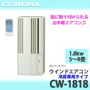 CORONA コロナ ウィンドウエアコン2018年モデル 4...